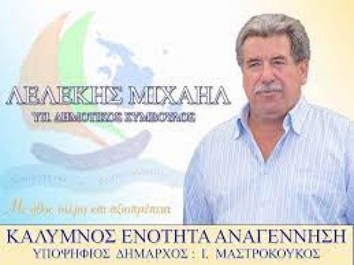 &Delta;ή&lambda;&omega;&sigma;&eta; &Mu;&iota;&chi;ά&lambda;&eta; &Lambda;&epsilon;&lambda;έ&kappa;&eta; &mu;&epsilon;&tau;ά &tau;&eta;&nu; &pi;&alpha;&rho;&alpha;&pi;&omicron;&mu;&pi;ή &sigma;&tau;&omicron; &delta;&iota;&kappa;&alpha;&sigma;&tau;ή&rho;&iota;&omicron; &tau;&eta;&sigmaf; &upsilon;&pi;ό&theta;&epsilon;&sigma;&eta;&sigmaf; &upsilon;&pi;&epsilon;&xi;&alpha;ί&rho;&epsilon;&sigma;&eta;&sigmaf; &sigma;&tau;&eta;&nu; &Alpha;&Nu;&Epsilon;&Kappa;