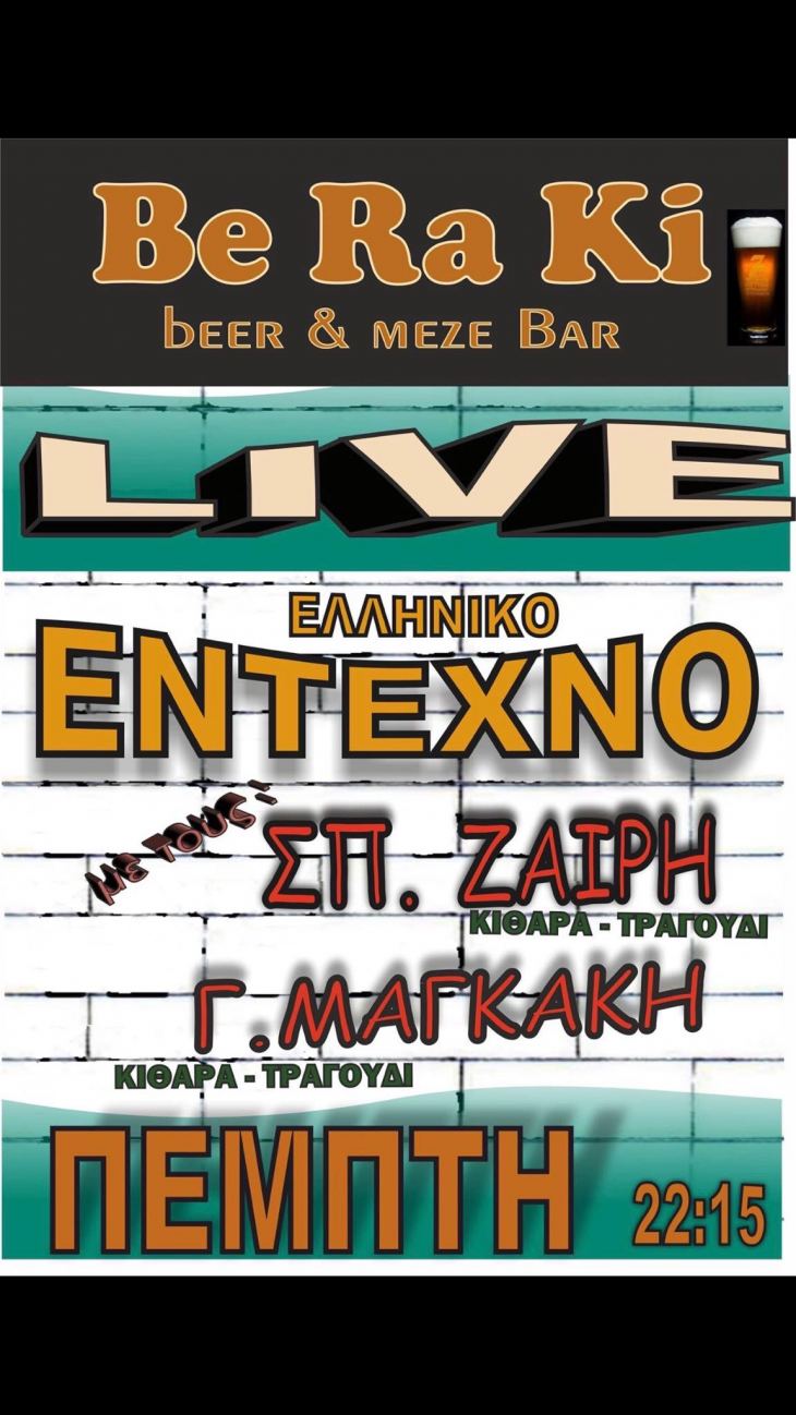 Ά&lambda;&lambda;&eta; &mu;ί&alpha; &mu;&omicron;&upsilon;&sigma;&iota;&kappa;ή &beta;&rho;&alpha;&delta;&iota;ά &alpha;&pi;ό &Mu;&alpha;&gamma;&kappa;ά&kappa;&eta; -&Zeta;&alpha;ϊ&rho;&eta;