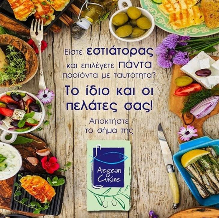 Aegean Cuisine: 13 χρόνια επιτυχημένης πορείας για την ανάδειξη της γαστρονομικής φυσιογνωμίας της Δωδεκανήσου