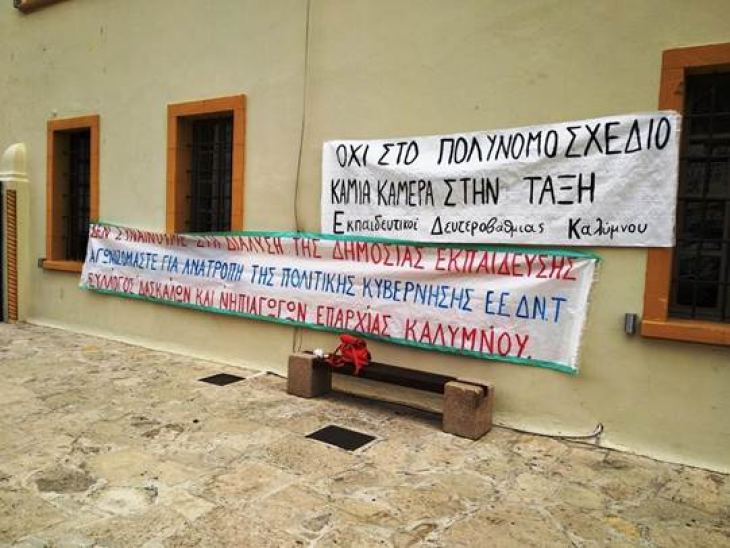 &Kappa;&iota;&nu;&eta;&tau;&omicron;&pi;&omicron;ί&eta;&sigma;&eta; &tau;&omega;&nu; &sigma;&upsilon;&lambda;ό&gamma;&omega;&nu; &epsilon;&kappa;&pi;&alpha;&iota;&delta;&epsilon;&upsilon;&tau;&iota;&kappa;ώ&nu; &Kappa;&alpha;&lambda;ύ&mu;&nu;&omicron;&upsilon; &epsilon;&nu;ά&nu;&tau;&iota;&alpha; &sigma;&tau;&omicron; &pi;&omicron;&lambda;&upsilon;&nu;&omicron;&mu;&omicron;&sigma;&chi;έ&delta;&iota;&omicron; "&Kappa;&epsilon;&rho;&alpha;&mu;έ&omega;&sigmaf;"