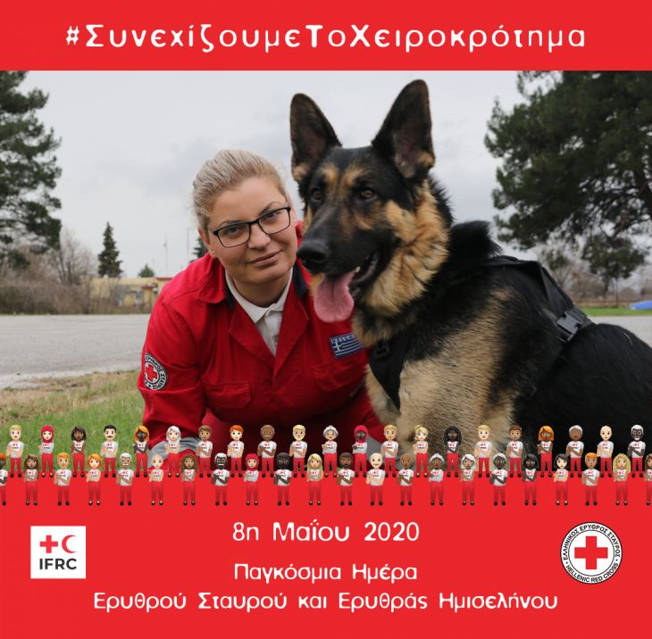 8&eta; &Mu;&alpha;ΐ&omicron;&upsilon; 2020: &Pi;&alpha;&gamma;&kappa;ό&sigma;&mu;&iota;&alpha; &Eta;&mu;έ&rho;&alpha; &Epsilon;&rho;&upsilon;&theta;&rho;&omicron;ύ &Sigma;&tau;&alpha;&upsilon;&rho;&omicron;ύ &kappa;&alpha;&iota; &Epsilon;&rho;&upsilon;&theta;&rho;ά&sigmaf; &Eta;&mu;&iota;&sigma;&epsilon;&lambda;ή&nu;&omicron;&upsilon;