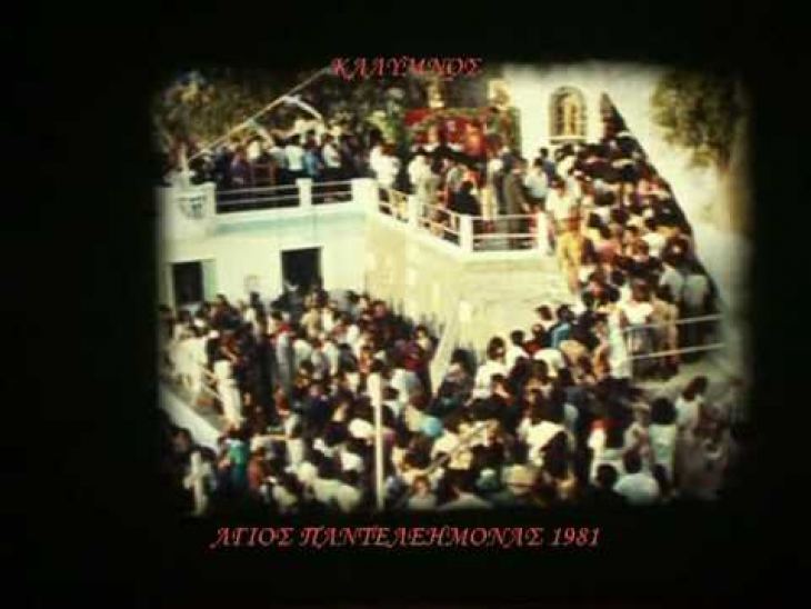 &Beta;&Iota;&Nu;&Tau;&Epsilon;&Omicron; &Alpha;&Pi;&Omicron; &Tau;&Omicron;&Nu; &Alpha;&Gamma;&Iota;&Omicron; &Pi;&Alpha;&Nu;&Tau;&Epsilon;&Lambda;&Epsilon;&Eta;&Mu;&Omicron;&Nu;&Alpha; &Kappa;&Alpha;&Lambda;&Upsilon;&Mu;&Nu;&Omicron;&Upsilon; &Alpha;&Pi;&Omicron; &Tau;&Omicron; &Mu;&Alpha;&Kappa;&Rho;&Iota;&Nu;&Omicron; 1981