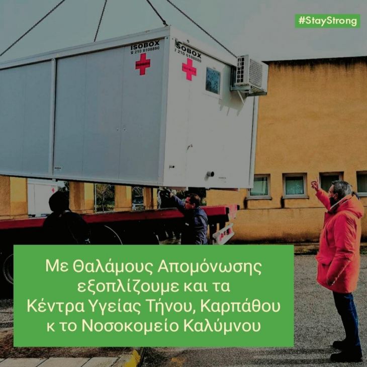 H Περιφέρεια Νοτίου Αιγαίου εξοπλίζει το Νοσοκομείο Καλύμνου με θάλαμο απομόνωσης κατόπιν αιτήματος του Επάρχου
