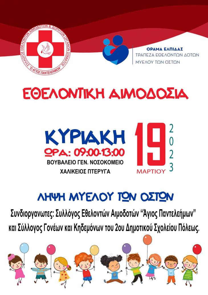 &Epsilon;&Theta;&Epsilon;&Lambda;&Omicron;&Nu;&Tau;&Iota;&Kappa;&Eta; &Alpha;&Iota;&Mu;&Omicron;&Delta;&Omicron;&Sigma;&Iota;&Alpha; &Tau;&Eta;&Nu; &Kappa;&Upsilon;&Rho;&Iota;&Alpha;&Kappa;&Eta; 19/3