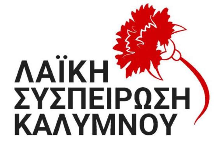 &Delta;&epsilon;&lambda;&tau;ί&omicron; &Tau;ύ&pi;&omicron;&upsilon; &tau;&eta;&sigmaf; &Lambda;&alpha;ϊ&kappa;ή&sigmaf; &Sigma;&upsilon;&sigma;&pi;&epsilon;ί&rho;&omega;&sigma;&eta;&sigmaf; &Kappa;&alpha;&lambda;ύ&mu;&nu;&omicron;&upsilon; &gamma;&iota;&alpha; &tau;&eta;&nu; &sigma;&upsilon;&nu;έ&nu;&tau;&epsilon;&upsilon;&xi;&eta; &tau;&omicron;&upsilon; &kappa;.&Gamma;&epsilon;&delta;&epsilon;ώ&nu;