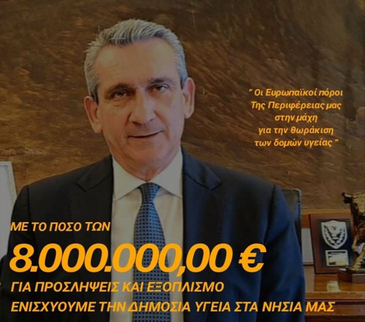 &Mu;&epsilon; 8,0 &epsilon;&kappa;&alpha;&tau;. &epsilon;&upsilon;&rho;ώ &epsilon;&pi;&iota;&pi;&lambda;έ&omicron;&nu;, &eta; &Pi;&epsilon;&rho;&iota;&phi;έ&rho;&epsilon;&iota;&alpha; &Nu;. &Alpha;&iota;&gamma;&alpha;ί&omicron;&upsilon; &epsilon;&nu;&iota;&sigma;&chi;ύ&epsilon;&iota; &tau;&iota;&sigmaf; &delta;&omicron;&mu;έ&sigmaf; &upsilon;&gamma;&epsilon;ί&alpha;&sigmaf; &tau;&omega;&nu; &nu;&eta;&sigma;&iota;ώ&nu;, &alpha;&pi;ό &epsilon;&upsilon;&rho;&omega;&pi;&alpha;ϊ&kappa;&omicron;ύ&sigmaf; &pi;ό&rho;&omicron;&upsilon;&sigmaf;