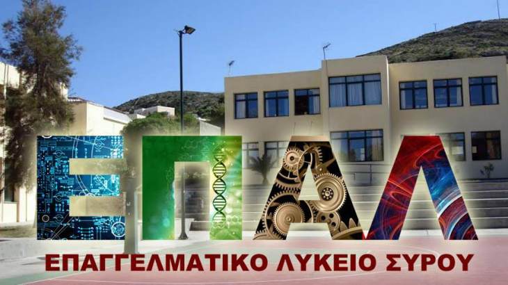 ΣΥΡΟΣ: Καθηγήτρια του ΕΠΑΛ χτύπησε μαθήτρια μέσα στην τάξη