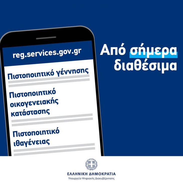 Πιστοποιητικά δημοτολογίου και ληξιαρχικές πράξεις από τον υπολογιστή του σπιτιού μας