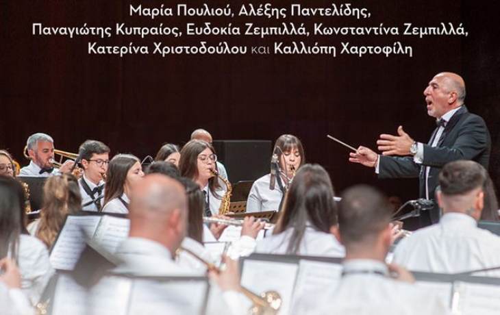 Αφιέρωμα στο Χρ. Νικολόπουλο την Παρασκευή από τη Φιλαρμονική Κω και τη Δημ. Χορωδία Καλύμνου