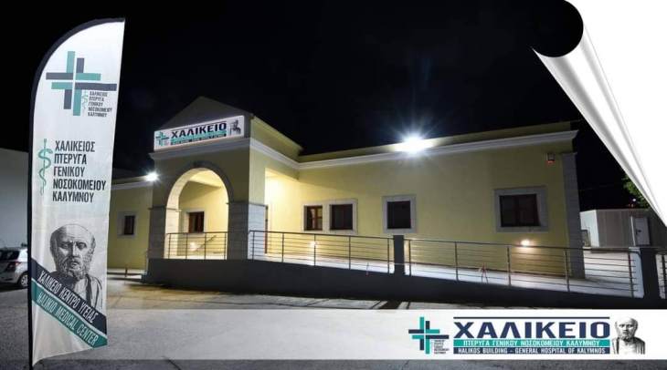 &Epsilon;&gamma;&kappa;&alpha;ί&nu;&iota;&alpha; &tau;&eta;&sigmaf; &nu;έ&alpha;&sigmaf; &pi;&tau;έ&rho;&upsilon;&gamma;&alpha;&sigmaf; &nu;&omicron;&sigma;&omicron;&kappa;&omicron;&mu;&epsilon;ί&omicron;&upsilon; &Kappa;&alpha;&lambda;ύ&mu;&nu;&omicron;&upsilon;  (&Chi;&alpha;&lambda;ί&kappa;&epsilon;&iota;&omicron;&sigmaf; &Pi;&tau;έ&rho;&upsilon;&gamma;&alpha;)