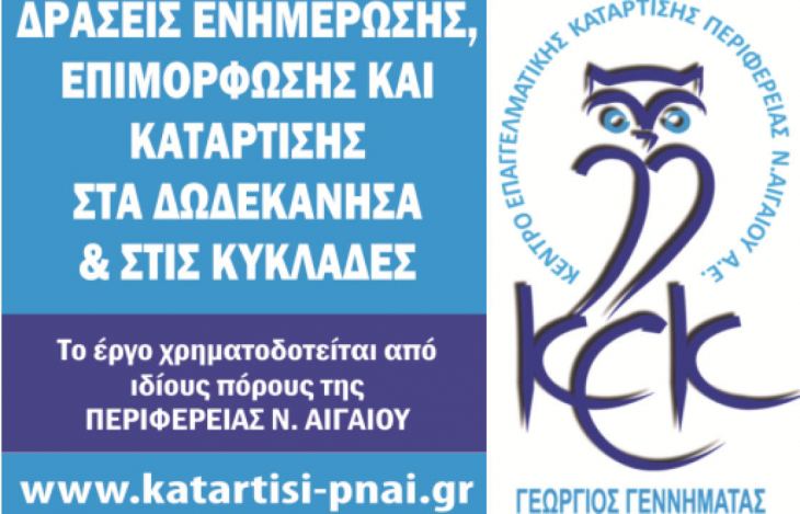 &Kappa;&Epsilon;&Kappa; &Gamma;&Epsilon;&Nu;&Nu;&Eta;&Mu;&Alpha;&Tau;&Alpha;&Sigma; : &Nu;έ&epsilon;&sigmaf; &epsilon;&kappa;&pi;&alpha;&iota;&delta;&epsilon;&upsilon;&tau;&iota;&kappa;έ&sigmaf; &delta;&rho;ά&sigma;&epsilon;&iota;&sigmaf; &sigma;&tau;&alpha; &Delta;&omega;&delta;&epsilon;&kappa;ά&nu;&eta;&sigma;&alpha; &kappa;&alpha;&iota; &Kappa;&upsilon;&kappa;&lambda;ά&delta;&epsilon;&sigmaf; &ndash; &Xi;&epsilon;&kappa;ί&nu;&eta;&sigma;&epsilon; &eta; &upsilon;&pi;&omicron;&beta;&omicron;&lambda;ή &alpha;&iota;&tau;ή&sigma;&epsilon;&omega;&nu;