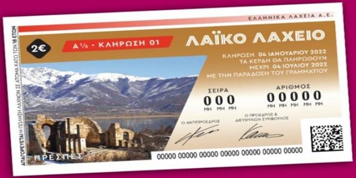 &Tau;&omicron; &Lambda;&alpha;ϊ&kappa;ό &Lambda;&alpha;&chi;&epsilon;ί&omicron; &mu;&omicron;ί&rho;&alpha;&sigma;&epsilon; &pi;&epsilon;&rho;&iota;&sigma;&sigma;ό&tau;&epsilon;&rho;&alpha; &alpha;&pi;ό 4,8 &epsilon;&kappa;&alpha;&tau;. &epsilon;&upsilon;&rho;ώ &tau;&omicron;&nu; &Mu;ά&rho;&tau;&iota;&omicron;