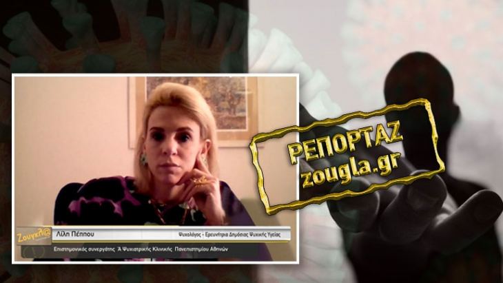 &Delta;&rho;&alpha;&mu;&alpha;&tau;&iota;&kappa;έ&sigmaf; &omicron;&iota; &sigma;&upsilon;&nu;έ&pi;&epsilon;&iota;&epsilon;&sigmaf; &tau;&eta;&sigmaf; &pi;&alpha;&nu;&delta;&eta;&mu;ί&alpha;&sigmaf; &sigma;&tau;&eta;&nu; &psi;&upsilon;&chi;&iota;&kappa;ή &mu;&alpha;&sigmaf; &upsilon;&gamma;&epsilon;ί&alpha; - &Mu;&omicron;&nu;&alpha;&xi;&iota;ά, &omicron;&rho;&gamma;ή &kappa;&alpha;&iota; &kappa;&alpha;&tau;ά&theta;&lambda;&iota;&psi;&eta;