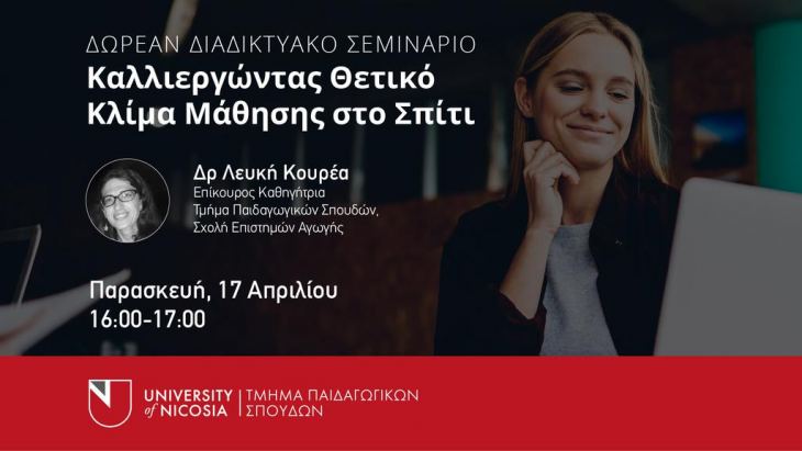 Webinar – Καλλιεργώντας Θετικό Κλίμα Μάθησης στο Σπίτι (Video)