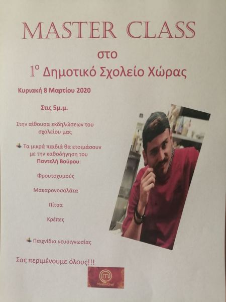 &Mu;&alpha;&gamma;&epsilon;&iota;&rho;&epsilon;ύ&omicron;&nu;&tau;&alpha;&sigmaf; &mu;&epsilon; &tau;&omicron;&nu; &Pi;&alpha;&nu;&tau;&epsilon;&lambda;ή &Beta;&omicron;ύ&rho;&omicron;