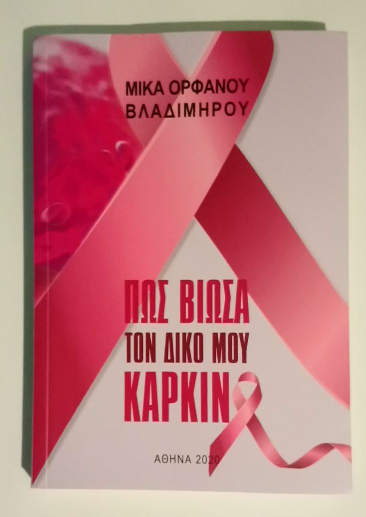 &lsquo;&rsquo;&Pi;ώ&sigmaf; &beta;ί&omega;&sigma;&alpha; &tau;&omicron; &delta;&iota;&kappa;ό &mu;&omicron;&upsilon; &kappa;&alpha;&rho;&kappa;ί&nu;&omicron;&rsquo;&rsquo;, &tau;&eta;&sigmaf; &Mu;ί&kappa;&alpha;&sigmaf; &Omicron;&rho;&phi;&alpha;&nu;&omicron;ύ.   &lsquo;&rsquo;&Alpha;΄ &Sigma;&upsilon;&nu;έ&delta;&rho;&iota;&omicron; &Iota;&sigma;&tau;&omicron;&rho;ί&alpha;&sigmaf; &tau;&eta;&sigmaf; &Epsilon;&lambda;&lambda;&eta;&nu;&iota;&kappa;ή&sigmaf; &Iota;&alpha;&tau;&rho;&iota;&kappa;ή&sigmaf;. &Epsilon;&nu; &Alpha;&theta;ή&nu;&alpha;&iota;&sigmaf; 1935. &Gamma;&iota;&alpha;&tau;&rho;&omicron;ί &kappa;&alpha;&iota; &iota;&alpha;&tau;&rho;&iota;&kappa;ά &delta;&rho;ώ&mu;&epsilon;&nu;&alpha; &sigma;&tau;&eta;&nu; &Epsilon;&lambda;&lambda;ά&delta;&alpha; &tau;&omicron;&upsilon; &Mu;&epsilon;&sigma;&omicron;&pi;&omicron;&lambda;έ&mu;&omicron;&upsilon;&rsquo;&rsquo; , &tau;&omicron;&upsilon; &Lambda;ά&zeta;&alpha;&rho;&omicron;&upsilon; &Beta;&lambda;&alpha;&delta;ί&mu;&eta;&rho;&omicron;&upsilon;.