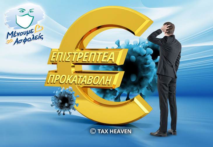 &Epsilon;&pi;&iota;&sigma;&tau;&rho;&epsilon;&pi;&tau;έ&alpha; &Pi;&rho;&omicron;&kappa;&alpha;&tau;&alpha;&beta;&omicron;&lambda;ή: &Alpha;&nu;&alpha;&rho;&tau;ή&theta;&eta;&kappa;&alpha;&nu; &omicron;&iota; &beta;&epsilon;&beta;&alpha;&iota;ώ&sigma;&epsilon;&iota;&sigmaf; &tau;&omicron;&upsilon; &epsilon;&pi;&iota;&sigma;&tau;&rho;&epsilon;&pi;&tau;έ&omicron;&upsilon; &mu;έ&rho;&omicron;&upsilon;&sigmaf; - &Tau;&rho;ό&pi;&omicron;&sigmaf; &upsilon;&pi;&omicron;&lambda;&omicron;&gamma;&iota;&sigma;&mu;&omicron;ύ &kappa;&alpha;&iota; &epsilon;&xi;ό&phi;&lambda;&eta;&sigma;&eta;&sigmaf;