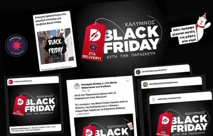 &Kappa;ά&lambda;&upsilon;&mu;&nu;&omicron;&sigmaf;: &Epsilon;&sigma;ύ &epsilon;ί&delta;&epsilon;&sigmaf; &tau;&omicron;&nu; &chi;&alpha;&mu;ό &pi;&omicron;&upsilon; έ&gamma;&iota;&nu;&epsilon; &mu;&epsilon; &tau;&omicron; Black Friday &alpha;&upsilon;&tau;&eta;&sigmaf; &tau;&eta;&sigmaf; &Pi;&alpha;&rho;&alpha;&sigma;&kappa;&epsilon;&upsilon;ή&sigmaf;;