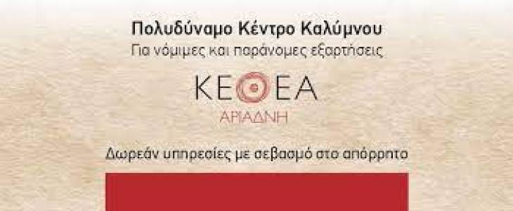 &Sigma;&chi;&omicron;&lambda;ή &Gamma;&omicron;&nu;έ&omega;&nu; &alpha;&pi;ό &tau;&omicron; &Pi;&omicron;&lambda;&upsilon;&delta;ύ&nu;&alpha;&mu;&omicron; &Kappa;έ&nu;&tau;&rho;&omicron; &Kappa;&alpha;&lambda;ύ&mu;&nu;&omicron;&upsilon; &tau;&omicron;&upsilon; &Kappa;&Epsilon;&Theta;&Epsilon;&Alpha;.