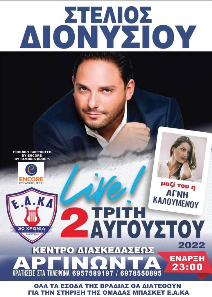 &Omicron; &Sigma;&Tau;&Epsilon;&Lambda;&Iota;&Omicron;&Sigma; &Delta;&Iota;&Omicron;&Nu;&Upsilon;&Sigma;&Iota;&Omicron;&Upsilon; &Sigma;&Tau;&Eta;&Nu; &Kappa;&Alpha;&Lambda;&Upsilon;&Mu;&Nu;&Omicron;, &mu;&iota;&alpha; &epsilon;&kappa;&delta;ή&lambda;&omega;&sigma;&eta; &gamma;&iota;&alpha; &tau;&eta;&nu; &epsilon;&nu;ί&sigma;&chi;&upsilon;&sigma;&eta; &tau;&eta;&sigmaf; &Epsilon;&Alpha;&Kappa;&Alpha; &sigma;&tau;&omicron; &tau;&alpha;&xi;ί&delta;&iota; &tau;&eta;&sigmaf; &Gamma; &Epsilon;&theta;&nu;&iota;&kappa;ή&sigmaf;