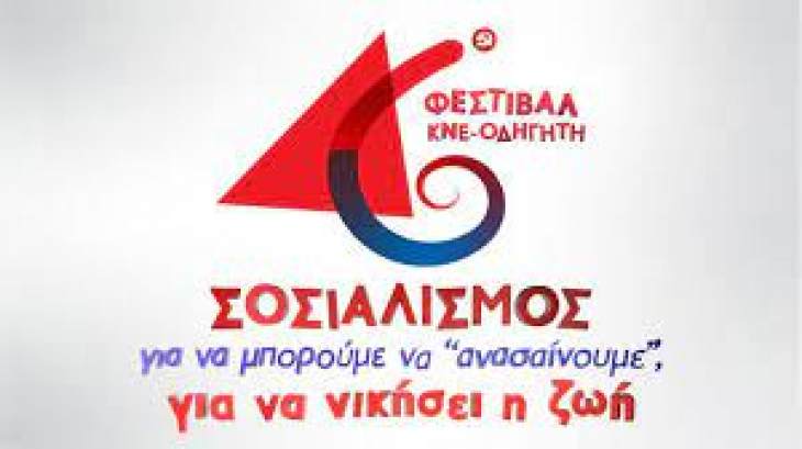&Epsilon;&Kappa;&Delta;&Eta;&Lambda;&Omega;&Sigma;&Epsilon;&Iota;&Sigma; 47&omicron;&upsilon; &Phi;&Epsilon;&Sigma;&Tau;&Iota;&Beta;&Alpha;&Lambda; &Kappa;&Nu;&Epsilon;-&Omicron;&Delta;&Eta;&Gamma;&Eta;&Tau;&Eta; &Sigma;&Tau;&Eta;&Nu; &Kappa;&Alpha;&Lambda;&Upsilon;&Mu;&Nu;&Omicron;- &Sigma;&Alpha;&Beta;&Beta;&Alpha;&Tau;&Omicron; 4 &Sigma;&Epsilon;&Pi;&Tau;&Epsilon;&Mu;&Beta;&Rho;&Eta;