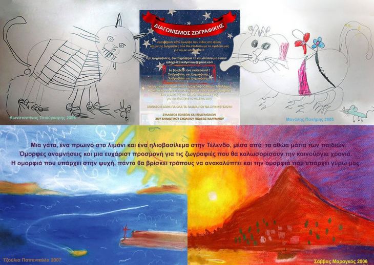 &Sigma;&upsilon;&nu;&epsilon;&chi;ί&zeta;&epsilon;&tau;&alpha;&iota; &omicron; &delta;&iota;&alpha;&gamma;&omega;&nu;&iota;&sigma;&mu;ό&sigmaf; &zeta;&omega;&gamma;&rho;&alpha;&phi;&iota;&kappa;ή&sigmaf; &alpha;&pi;ό &tau;&omicron; 2&omicron; &Delta;&eta;&mu;&omicron;&tau;&iota;&kappa;ό &sigma;&chi;&omicron;&lambda;&epsilon;ί&omicron; &pi;ό&lambda;&epsilon;&omega;&sigmaf;