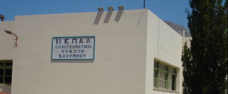 &Epsilon;&Pi;&Alpha;&Lambda; &Kappa;&Alpha;&Lambda;&Upsilon;&Mu;&Nu;&Omicron;&Upsilon;: &Epsilon;&gamma;&gamma;&rho;&alpha;&phi;έ&sigmaf; &mu;&alpha;&theta;&eta;&tau;ώ&nu;/&tau;&rho;&iota;ώ&nu; &kappa;&alpha;&iota; &delta;&eta;&mu;&iota;&omicron;&upsilon;&rho;&gamma;ί&alpha; &tau;&mu;&eta;&mu;ά&tau;&omega;&nu; &gamma;&iota;&alpha; &tau;&omicron; &sigma;&chi;&omicron;&lambda;&iota;&kappa;ό έ&tau;&omicron;&sigmaf; 2021-2022.