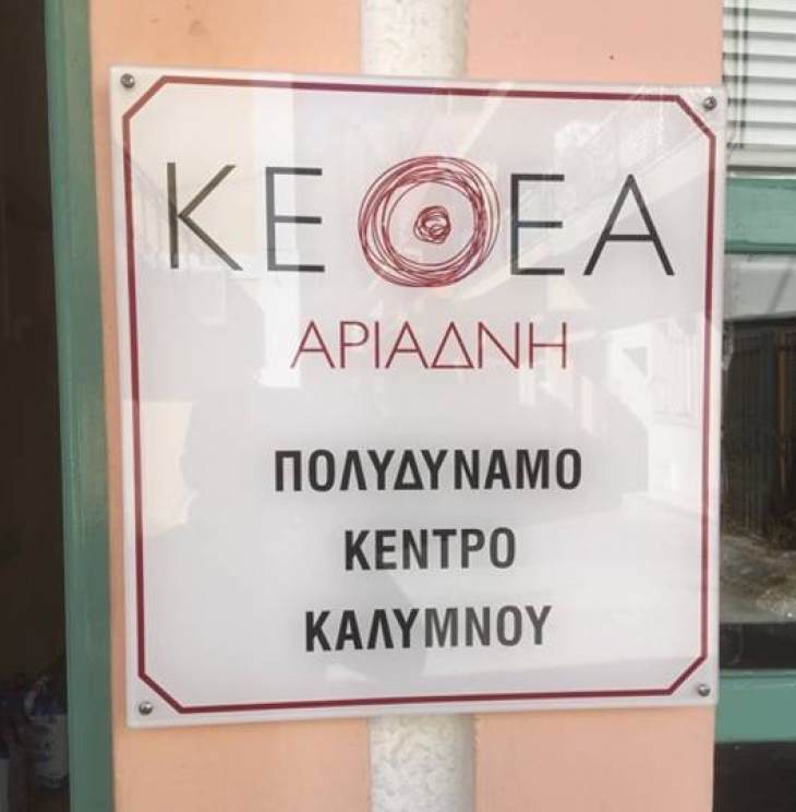 &Alpha;&nu;&omicron;&iota;&kappa;&tau;ή &epsilon;&pi;&iota;&sigma;&tau;&omicron;&lambda;ή &tau;&omega;&nu; &Sigma;&upsilon;&lambda;&lambda;ό&gamma;&omega;&nu; &Omicron;&iota;&kappa;&omicron;&gamma;έ&nu;&epsilon;&iota;&alpha;&sigmaf; &kappa;&alpha;&iota; &Phi;ί&lambda;&omega;&nu; &Kappa;&Epsilon;&Theta;&Epsilon;&Alpha; &pi;&rho;&omicron;&sigmaf; &tau;&omicron;&nu; &Upsilon;&pi;&omicron;&upsilon;&rho;&gamma;ό &Upsilon;&gamma;&epsilon;ί&alpha;&sigmaf;, &tau;&eta;&nu; &Upsilon;&phi;&upsilon;&pi;&omicron;&upsilon;&rho;&gamma;ό &Upsilon;&gamma;&epsilon;ί&alpha;&sigmaf; &kappa;&alpha;&iota;  &tau;&omicron;&nu; &Pi;&rho;ό&epsilon;&delta;&rho;&omicron; &tau;&omicron;&upsilon; &Kappa;&Epsilon;&Theta;&Epsilon;&Alpha;