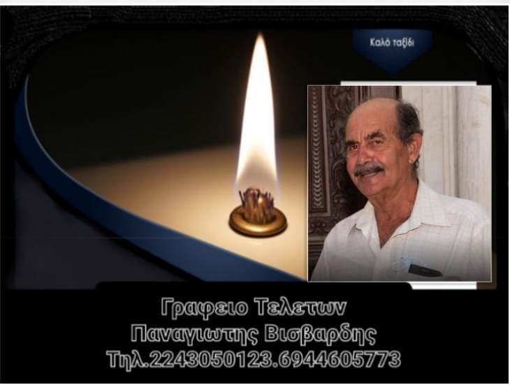 &Tau;&eta;&nu; &tau;&epsilon;&lambda;&epsilon;&upsilon;&tau;&alpha;ί&alpha; &tau;&omicron;&upsilon; &pi;&nu;&omicron;ή ά&phi;&eta;&sigma;&epsilon; &sigma;ή&mu;&epsilon;&rho;&alpha; &Kappa;&upsilon;&rho;&iota;&alpha;&kappa;ή 16 &Iota;&alpha;&nu;&omicron;&upsilon;&alpha;&rho;ί&omicron;&upsilon; 2022 &omicron; &Iota;&omega;ά&nu;&nu;&eta;&sigmaf; &Gamma;&iota;&alpha;&beta;ά&sigma;&eta;&sigmaf; &tau;&omicron;&upsilon; &Theta;&epsilon;&omicron;&delta;ώ&rho;&omicron;&upsilon;.