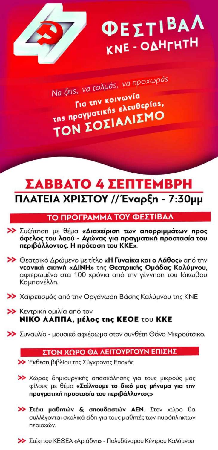 &Epsilon;&Kappa;&Delta;&Eta;&Lambda;&Omega;&Sigma;&Epsilon;&Iota;&Sigma; 47&omicron;&upsilon; &Phi;&Epsilon;&Sigma;&Tau;&Iota;&Beta;&Alpha;&Lambda; &Kappa;&Nu;&Epsilon;-&Omicron;&Delta;&Eta;&Gamma;&Eta;&Tau;&Eta; &Sigma;&Tau;&Eta;&Nu; &Kappa;&Alpha;&Lambda;&Upsilon;&Mu;&Nu;&Omicron;- &Sigma;&Alpha;&Beta;&Beta;&Alpha;&Tau;&Omicron; 4 &Sigma;&Epsilon;&Pi;&Tau;&Epsilon;&Mu;&Beta;&Rho;&Eta;.