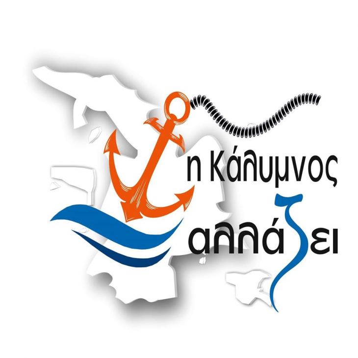 &Pi;&rho;&omicron;&tau;ά&sigma;&epsilon;&iota;&sigmaf; &alpha;&lambda;&lambda;ά &kappa;&alpha;&iota; έ&kappa;&kappa;&lambda;&eta;&sigma;&eta; &gamma;&iota;&alpha; &sigma;&upsilon;&lambda;&lambda;&omicron;&gamma;&iota;&kappa;ό&tau;&eta;&tau;&alpha; &alpha;&pi;ό &tau;&eta;&nu; &pi;&alpha;&rho;ά&tau;&alpha;&xi;&eta; "&Eta; &Kappa;ά&lambda;&upsilon;&mu;&nu;&omicron;&sigmaf; &alpha;&lambda;&lambda;ά&Zeta;&Epsilon;&Iota;" &gamma;&iota;&alpha; &tau;&eta;&nu; &alpha;&nu;&tau;&iota;&mu;&epsilon;&tau;ώ&pi;&iota;&sigma;&eta; &tau;&eta;&sigmaf; &pi;&alpha;&nu;&delta;&eta;&mu;ί&alpha;&sigmaf;