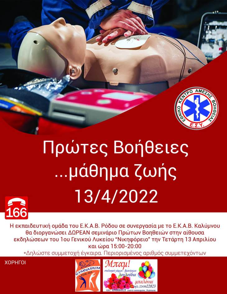 1&omicron; &Sigma;&epsilon;&mu;&iota;&nu;ά&rho;&iota;&omicron; &Pi;&rho;ώ&tau;&omega;&nu; &Beta;&omicron;&eta;&theta;&epsilon;&iota;ώ&nu; &gamma;&iota;&alpha; &Pi;&omicron;&lambda;ί&tau;&epsilon;&sigmaf; &alpha;&pi;ό &tau;&eta;&nu; &epsilon;&kappa;&pi;&alpha;&iota;&delta;&epsilon;&upsilon;&tau;&iota;&kappa;ή &omicron;&mu;ά&delta;&alpha; &tau;&omicron;&upsilon; &Epsilon;.&Kappa;.&Alpha;.&Beta;. &Rho;ό&delta;&omicron;&upsilon; &sigma;&epsilon; &sigma;&upsilon;&nu;&epsilon;&rho;&gamma;&alpha;&sigma;ί&alpha; &mu;&epsilon; &tau;&omicron; &Epsilon;.&Kappa;.&Alpha;.&Beta;. &Kappa;&alpha;&lambda;ύ&mu;&nu;&omicron;&upsilon;