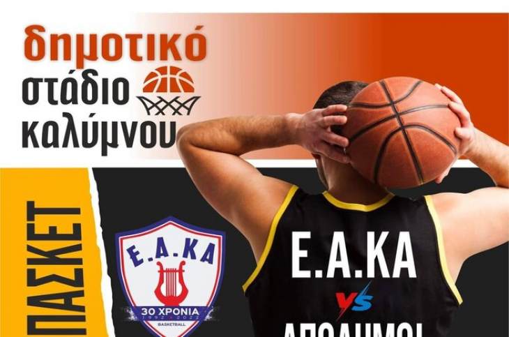 &Tau;&eta;&nu; &Pi;έ&mu;&pi;&tau;&eta; &Epsilon;&Alpha;&Kappa;&Alpha;- &Alpha;&pi;ό&delta;&eta;&mu;&omicron;&iota; &Kappa;&alpha;&lambda;ύ&mu;&nu;&iota;&omicron;&iota; &sigma;&tau;&omicron; &kappa;&lambda;&epsilon;&iota;&sigma;&tau;ό &gamma;&upsilon;&mu;&nu;&alpha;&sigma;&tau;ή&rho;&iota;&omicron; &mu;&pi;ά&sigma;&kappa;&epsilon;&tau; &tau;&omicron;&upsilon; &nu;&eta;&sigma;&iota;&omicron;ύ