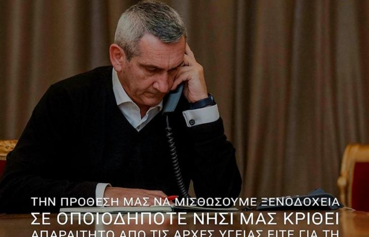 &Eta; &Delta;ή&lambda;&omega;&sigma;&eta; &tau;&omicron;&upsilon; &Pi;&epsilon;&rho;&iota;&phi;&epsilon;&rho;&epsilon;&iota;ά&rho;&chi;&eta; &kappa;. &Gamma;&iota;ώ&rho;&gamma;&omicron;&upsilon; &Chi;&alpha;&tau;&zeta;&eta;&mu;ά&rho;&kappa;&omicron;&upsilon;, &mu;&epsilon;&tau;ά &tau;&omicron; &pi;&rho;ώ&tau;&omicron; &kappa;&rho;&omicron;ύ&sigma;&mu;&alpha; &kappa;&omicron;&rho;&omega;&nu;&omicron;ϊ&omicron;ύ &sigma;&tau;&eta; &Rho;ό&delta;&omicron;