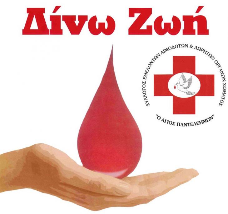 Έ&kappa;&kappa;&lambda;&eta;&sigma;&eta; &gamma;&iota;&alpha; &delta;&omega;&rho;&epsilon;ά &alpha;ί&mu;&alpha;&tau;&omicron;&sigmaf; &alpha;&pi;ό &tau;&omicron; &tau;&mu;ή&mu;&alpha; &Alpha;&iota;&mu;&omicron;&delta;&omicron;&sigma;ί&alpha;&sigmaf;