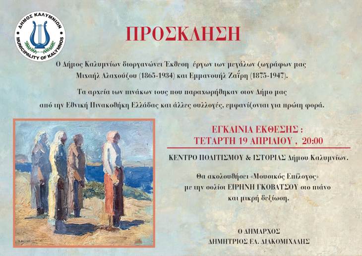 &Alpha;&Nu;&Omicron;&Iota;&Gamma;&Epsilon;&Iota;  &Alpha;&Pi;&Omicron; &Delta;&Epsilon;&Upsilon;&Tau;&Epsilon;&Rho;&Alpha; 10/4 &Eta;  &Epsilon;&Kappa;&Theta;&Epsilon;&Sigma;&Eta;  &Zeta;&Omega;&Gamma;&Rho;&Alpha;&Phi;&Iota;&Kappa;&Eta;&Sigma; &Epsilon;&Rho;&Gamma;&Omega;&Nu; &Tau;&Omega;&Nu;    &Mu;&Iota;&Chi;.&Alpha;&Lambda;&Alpha;&Chi;&Omicron;&Upsilon;&Zeta;&Omicron;&Upsilon;  &Kappa;&Alpha;&Iota;  &Epsilon;&Mu;&Mu;.&Zeta;&Alpha;Ϊ&Rho;&Eta;