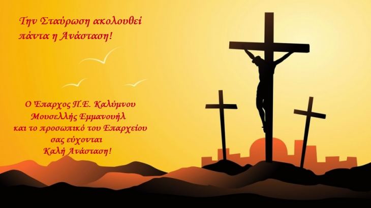 &Epsilon;&Upsilon;&Chi;&Epsilon;&Sigma; &Alpha;&Pi;&Omicron; &Tau;&Omicron; &Epsilon;&Pi;&Alpha;&Rho;&Chi;&Epsilon;&Iota;&Omicron; &Kappa;&Alpha;&Lambda;&Upsilon;&Mu;&Nu;&Omicron;&Upsilon;