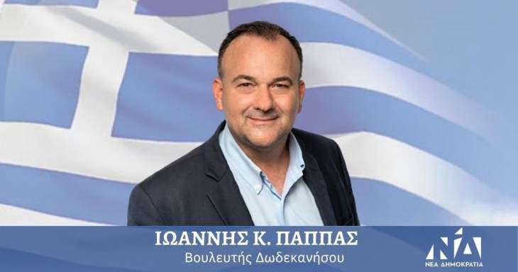 &Mu;ή&nu;&upsilon;&mu;&alpha; &Iota;&omega;ά&nu;&nu;&eta; &Pi;&alpha;&pi;&pi;ά &gamma;&iota;&alpha; &tau;&eta;&nu; 7&eta; &Mu;&alpha;&rho;&tau;ί&omicron;&upsilon;