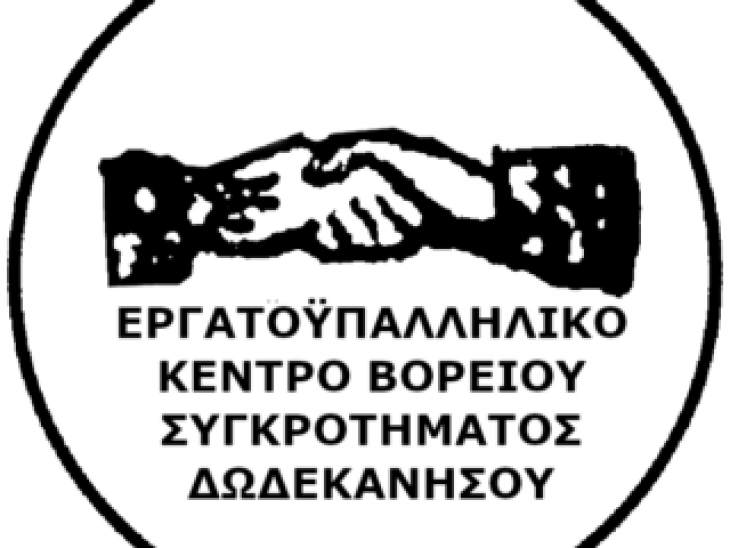 &Alpha;&Nu;&Alpha;&Kappa;&Omicron;&Iota;&Nu;&Omega;&Sigma;&Eta; &ndash; &Kappa;&Alpha;&Lambda;&Epsilon;&Sigma;&Mu;&Alpha; &Tau;&Omicron;&Upsilon; &Epsilon;&Rho;&Gamma;&Alpha;&Tau;&Iota;&Kappa;&Omicron;&Upsilon; &Kappa;&Epsilon;&Nu;&Tau;&Rho;&Omicron;&Upsilon; &Beta;&Omicron;&Rho;&Epsilon;&Iota;&Omicron;&Upsilon; &Sigma;&Upsilon;&Gamma;&Kappa;&Rho;&Omicron;&Tau;&Eta;&Mu;&Alpha;&Tau;&Omicron;&Sigma; &Delta;&Omega;&Delta;&Epsilon;&Kappa;&Alpha;&Nu;&Eta;&Sigma;&Omicron;&Upsilon;