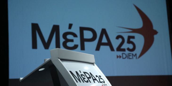 Δελτίο τύπου ΜέΡΑ25  Φωτεινή Μπακαδήμα: Ανάγκη ενημέρωσης των νησιωτών και διασφάλισης της ασφάλειας των νησιών