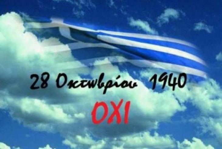 &Pi;&rho;ό&gamma;&rho;&alpha;&mu;&mu;&alpha; &Epsilon;&omicron;&rho;&tau;&alpha;&sigma;&mu;&omicron;ύ &tau;&eta;&sigmaf;  80&eta;&sigmaf;  &Epsilon;&theta;&nu;&iota;&kappa;ή&sigmaf; &Epsilon;&pi;&epsilon;&tau;&epsilon;ί&omicron;&upsilon; 28&eta;&sigmaf; &Omicron;&kappa;&tau;&omega;&beta;&rho;ί&omicron;&upsilon; 1940