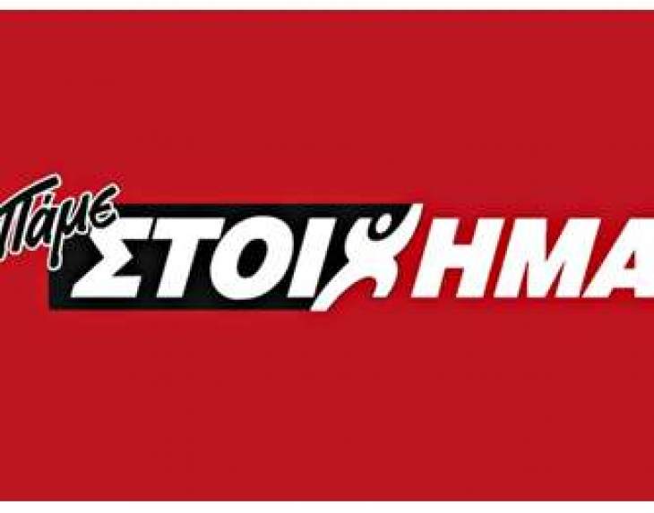 &Pi;&Alpha;&Mu;&Epsilon; &Sigma;&Tau;&Omicron;&Iota;&Chi;&Eta;&Mu;&Alpha;: &Pi;&epsilon;&rho;&iota;&sigma;&sigma;ό&tau;&epsilon;&rho;&alpha; &alpha;&pi;ό 67 &epsilon;&kappa;&alpha;&tau;&omicron;&mu;&mu;ύ&rho;&iota;&alpha; &epsilon;&upsilon;&rho;ώ &sigma;&epsilon; &kappa;έ&rho;&delta;&eta; &mu;&omicron;ί&rho;&alpha;&sigma;&epsilon; &tau;&omicron;&nu; &Iota;&omicron;ύ&nu;&iota;&omicron;