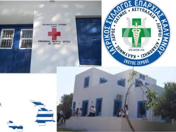 Έ&pi;&epsilon;&iota;&tau;&alpha; &alpha;&pi;ό &alpha;ί&tau;&eta;&mu;&alpha; &tau;&omicron;&upsilon; &Iota;&alpha;&tau;&rho;&iota;&kappa;&omicron;ύ &Sigma;&upsilon;&lambda;&lambda;ό&gamma;&omicron;&upsilon; "&Sigma;&kappa;&epsilon;ύ&omicron;&sigmaf; &Zeta;&epsilon;&rho;&beta;ό&sigmaf;" &pi;&rho;&omicron;&sigmaf; &tau;&eta;&nu; &pi;&epsilon;&rho;&iota;&phi;έ&rho;&epsilon;&iota;&alpha;, ή&lambda;&theta;&epsilon; &omicron; &epsilon;&xi;&omicron;&pi;&lambda;&iota;&sigma;&mu;ό&sigmaf; &tau;&omega;&nu; &iota;&alpha;&tau;&rho;&epsilon;ί&omega;&nu; &Beta;&alpha;&theta;ύ &kappa;&alpha;&iota; &Psi;&epsilon;&rho;ί&mu;&omicron;&upsilon;