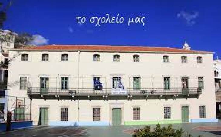 &Pi;&rho;ό&sigma;&kappa;&lambda;&eta;&sigma;&eta; &Epsilon;&gamma;&kappa;&alpha;&iota;&nu;ί&omega;&nu; &Beta;&iota;&beta;&lambda;&iota;&omicron;&theta;ή&kappa;&eta;&sigmaf; &Epsilon;&nu;&eta;&lambda;ί&kappa;&omega;&nu; "&Nu;ί&kappa;&eta; &Chi;&omicron;ύ&lambda;&eta; - &Gamma;&epsilon;&omega;&rho;&gamma;&iota;ά&delta;&omicron;&upsilon;" &tau;&omicron;&upsilon; 2&omicron;&upsilon; &Delta;&eta;&mu;. &Sigma;&chi;&omicron;&lambda;&epsilon;ί&omicron;&upsilon; &Pi;ό&lambda;&epsilon;&omega;&sigmaf; &Kappa;&alpha;&lambda;ύ&mu;&nu;&omicron;&upsilon;