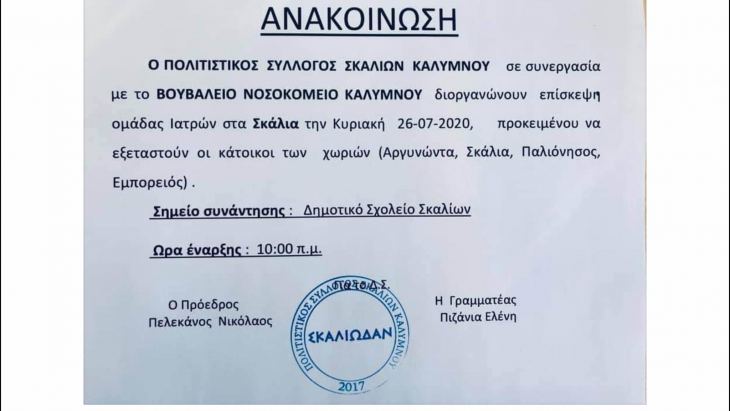 &Omicron; &pi;&omicron;&lambda;&iota;&tau;&iota;&sigma;&tau;&iota;&kappa;ό&sigmaf; &sigma;ύ&lambda;&lambda;&omicron;&gamma;&omicron;&sigmaf; &Sigma;&kappa;&alpha;&lambda;ί&omega;&nu; &delta;&iota;&omicron;&rho;&gamma;&alpha;&nu;ώ&nu;&epsilon;&iota; &epsilon;&pi;ί&sigma;&kappa;&epsilon;&psi;&eta; &gamma;&iota;&alpha;&tau;&rho;ώ&nu; &tau;&eta;&nu; &Kappa;&upsilon;&rho;&iota;&alpha;&kappa;ή 26-7