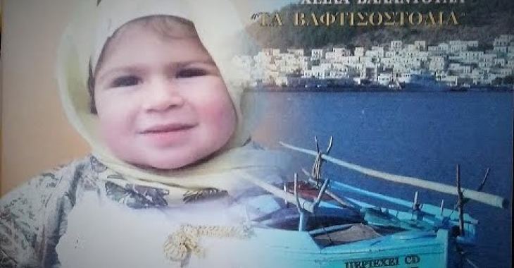 Έ&nu;&alpha; cd &tau;&eta;&sigmaf; &Beta;&alpha;&lambda;&alpha;&nu;&tau;&omicron;&upsilon;&lambda;&alpha;&sigmaf; &Chi;&epsilon;&iota;&lambda;ά  &mu;&epsilon; &sigma;&tau;ί&chi;&omicron;&upsilon;&sigmaf; &tau;&eta;&sigmaf; &gamma;&iota;&alpha; &tau;&alpha; "&beta;&alpha;&phi;&tau;&iota;&sigma;&tau;&omicron;&sigma;&tau;ό&lambda;&iota;&alpha;" &sigma;&epsilon; &epsilon;&kappa;&tau;έ&lambda;&epsilon;&sigma;&eta;  &tau;&eta;&sigmaf; &Kappa;&alpha;ί&tau;&eta;&sigmaf; &Kappa;&omicron;&upsilon;&lambda;&lambda;&iota;ά