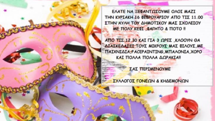 &Kappa;&alpha;&iota; &tau;&omicron; &sigma;&chi;&omicron;&lambda;&epsilon;ί&omicron; &tau;&omicron;&upsilon; &Beta;&alpha;&theta;ύ έ&chi;&epsilon;&iota; &chi;&omicron;&rho;ό &alpha;&pi;&omicron;&kappa;&rho;&iota;ά&tau;&iota;&kappa;&omicron;