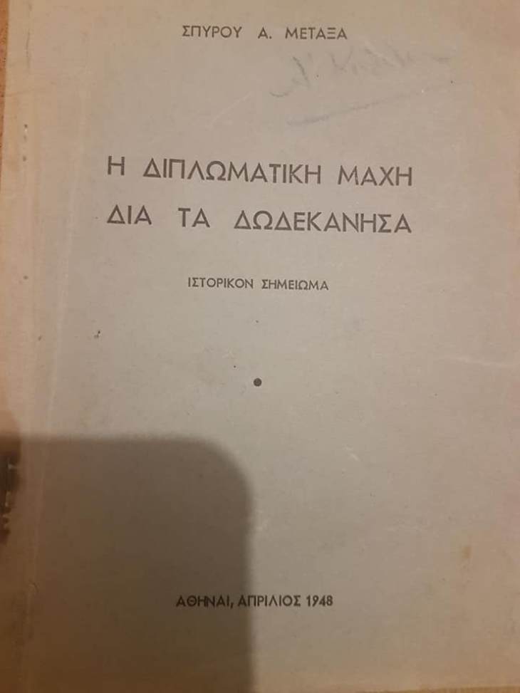 &Eta; &Delta;&iota;&pi;&lambda;&omega;&mu;&alpha;&tau;&iota;&kappa;ή &Mu;ά&chi;&eta; &gamma;&iota;&alpha; &tau;&alpha; &Delta;&omega;&delta;&epsilon;&kappa;ά&nu;&eta;&sigma;&alpha; ( Ό&lambda;&omicron; &tau;&omicron; &kappa;&rho;&upsilon;&phi;ό &pi;&alpha;&rho;&alpha;&sigma;&kappa;ή&nu;&iota;&omicron; &tau;&omicron;&upsilon; "&pi;&alpha;&zeta;&alpha;&rho;&iota;&omicron;ύ" &tau;&omega;&nu; &mu;&epsilon;&gamma;ά&lambda;&omega;&nu; &delta;&upsilon;&nu;ά&mu;&epsilon;&omega;&nu;) &alpha;&pi;ό &tau;&omicron; &beta;&iota;&beta;&lambda;ί&omicron; &tau;&omicron;&upsilon; &Sigma;&pi;ύ&rho;&omicron;&upsilon; &Mu;&epsilon;&tau;&alpha;&xi;ά &tau;&omicron; 1948