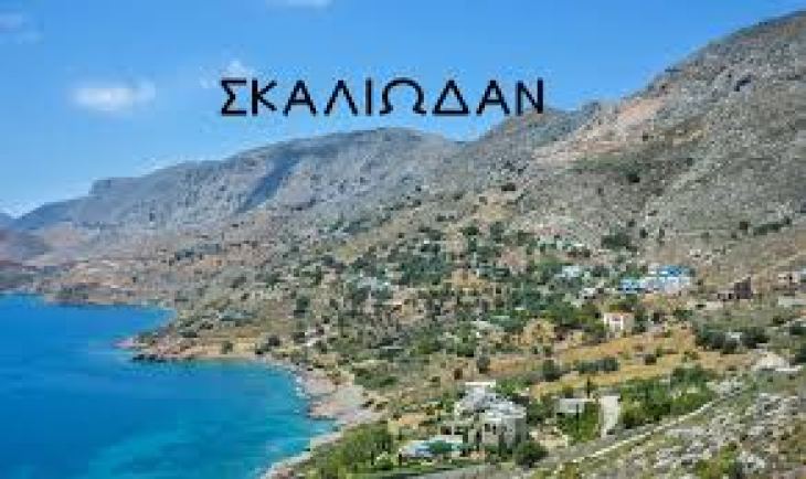 &Alpha;&nu;&alpha;&kappa;&omicron;ί&nu;&omega;&sigma;&eta; &tau;&omicron;&upsilon; &pi;&omicron;&lambda;&iota;&tau;&iota;&sigma;&tau;&iota;&kappa;&omicron;ύ &sigma;&upsilon;&lambda;&lambda;ό&gamma;&omicron;&upsilon; "&Sigma;&Kappa;&Alpha;&Lambda;&Iota;&Omega;&Delta;&Alpha;&Nu;" &gamma;&iota;&alpha; &tau;&iota;&sigmaf; &epsilon;&rho;&gamma;&alpha;&sigma;ί&epsilon;&sigmaf; &kappa;&alpha;&theta;&alpha;&rho;&iota;ό&tau;&eta;&tau;&alpha;&sigmaf; &pi;&omicron;&upsilon; &theta;&alpha; &gamma;ί&nu;&omicron;&upsilon;&nu; &sigma;&tau;&alpha; &Sigma;&kappa;ά&lambda;&iota;&alpha;