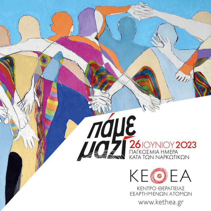 &Epsilon;&kappa;&delta;&eta;&lambda;ώ&sigma;&epsilon;&iota;&sigmaf; &tau;&omicron;&upsilon; &Kappa;&Epsilon;&Theta;&Epsilon;&Alpha; &Alpha;&Rho;&Iota;&Alpha;&Delta;&Nu;&Eta; &sigma;&epsilon; &Rho;ό&delta;&omicron; &kappa;&alpha;&iota; &Kappa;ά&lambda;&upsilon;&mu;&nu;&omicron; &gamma;&iota;&alpha; &tau;&eta;&nu; &Pi;&alpha;&gamma;&kappa;ό&sigma;&mu;&iota;&alpha; &Eta;&mu;έ&rho;&alpha; &kappa;&alpha;&tau;ά &tau;&omega;&nu; &Nu;&alpha;&rho;&kappa;&omega;&tau;&iota;&kappa;ώ&nu;.